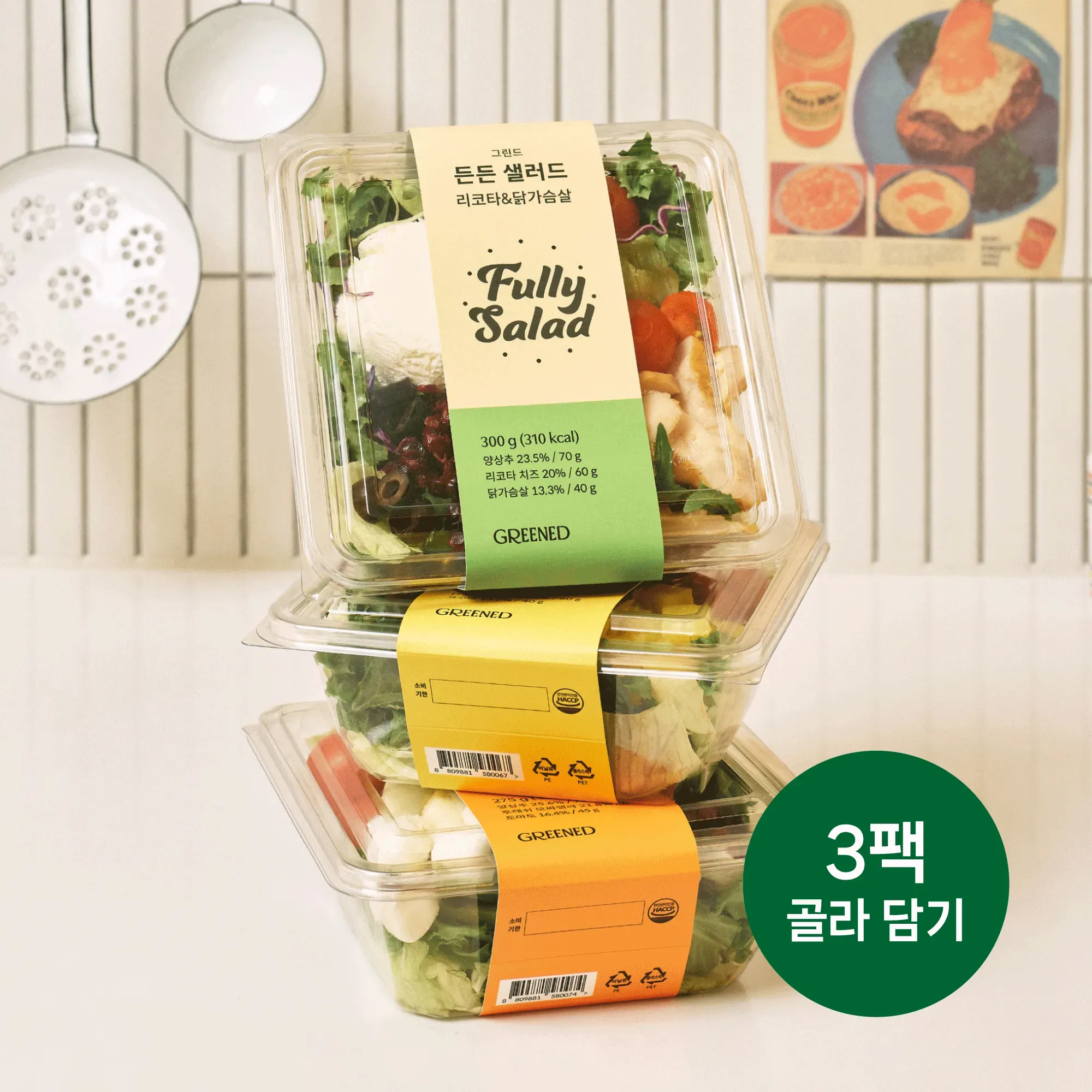 300g으로 든든한 그린드 샐러드